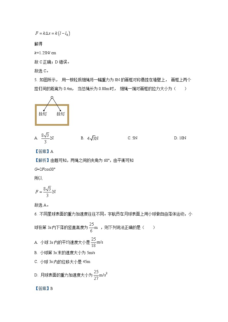 2024~2025学年贵州省贵阳市高一(上)12月联考物理试卷(解析版)第3页