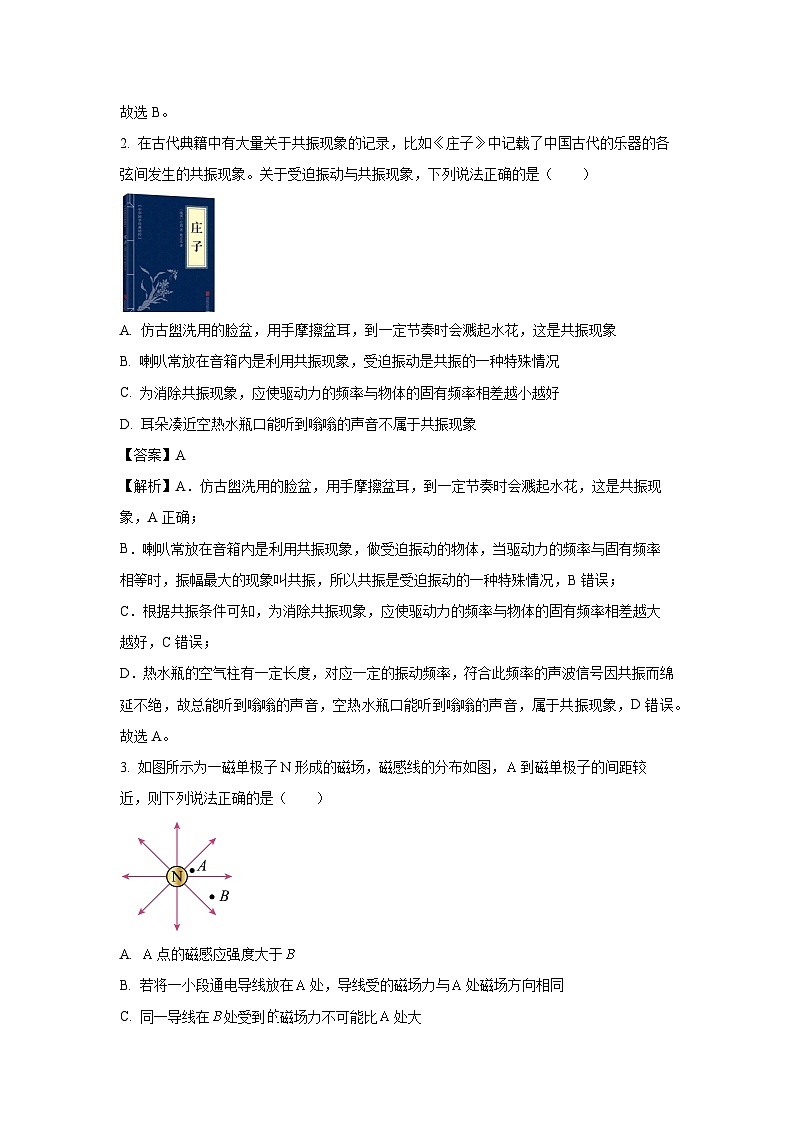 2024~2025学年河北省邯郸市高二(上)11月期中联考物理试卷(解析版)第2页