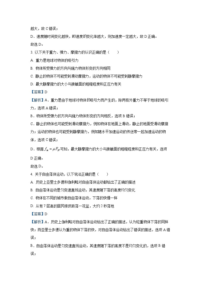 2024~2025学年湖南省怀化市高一(上)期中物理试卷(解析版)第2页