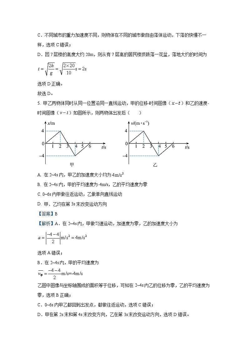 2024~2025学年湖南省怀化市高一(上)期中物理试卷(解析版)第3页