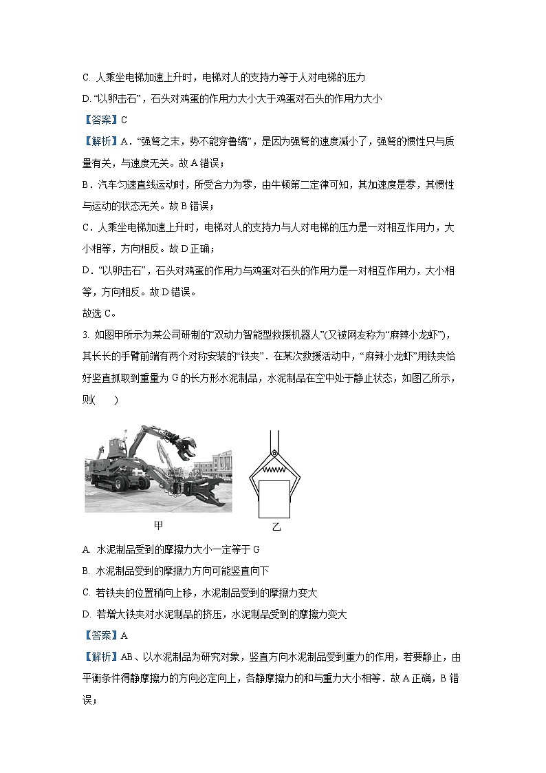 2024~2025学年江苏省南京市六校高一(上)12月联合调研物理试卷(解析版)第2页