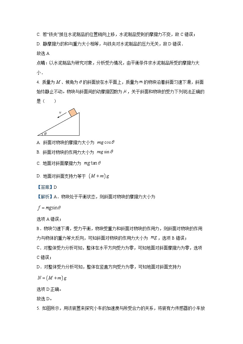 2024~2025学年江苏省南京市六校高一(上)12月联合调研物理试卷(解析版)第3页