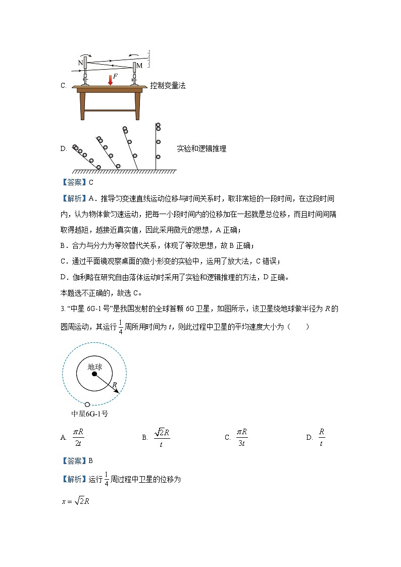 2024~2025学年辽宁省沈阳市郊联体高一(上)11月期中物理试卷(解析版)第2页