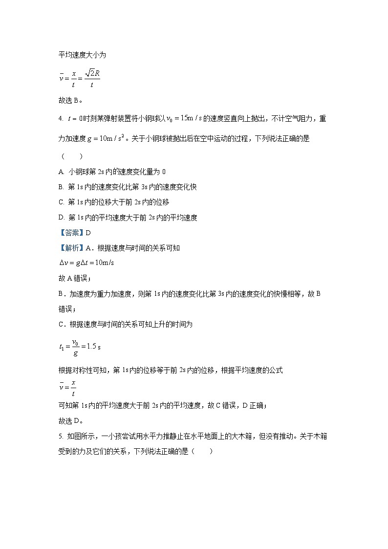 2024~2025学年辽宁省沈阳市郊联体高一(上)11月期中物理试卷(解析版)第3页