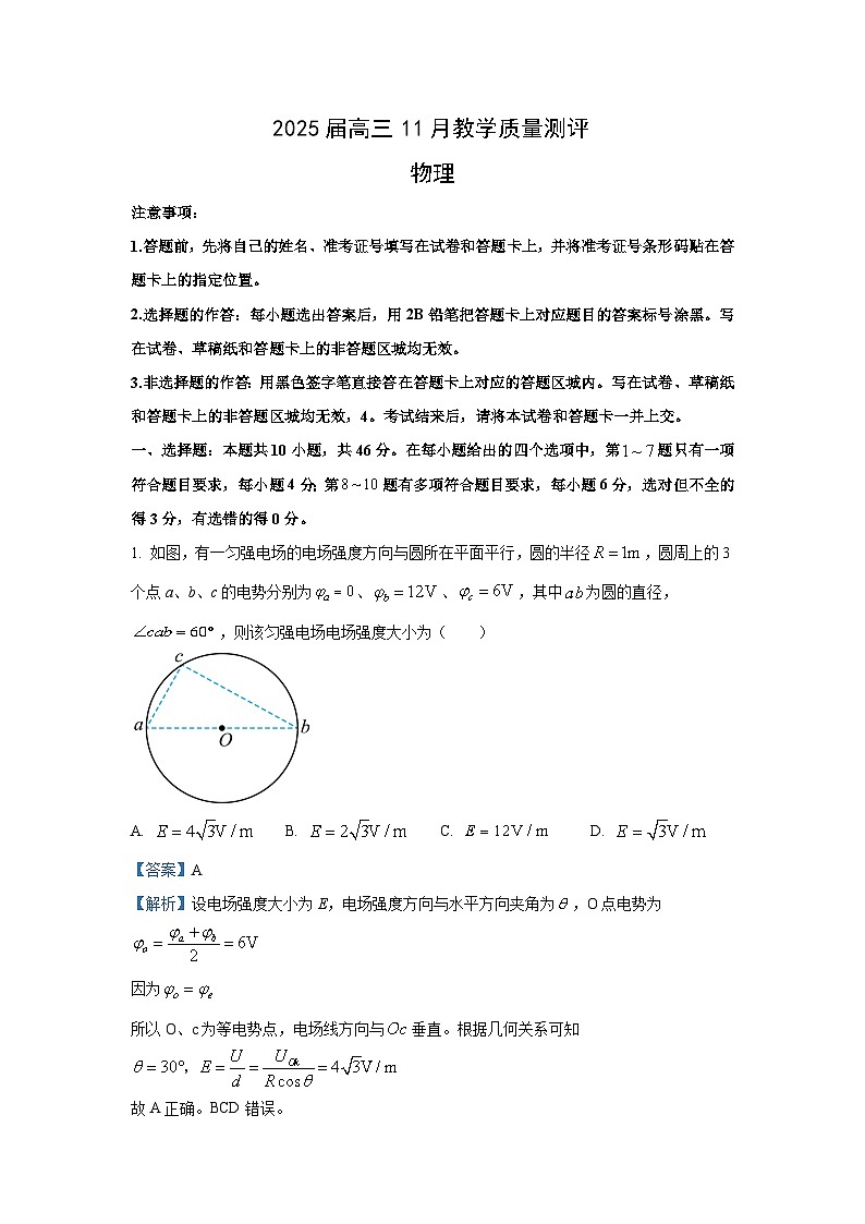 2025届湖北华大新高考联盟高三(上)11月教学质量测评物理试卷(解析版)第1页
