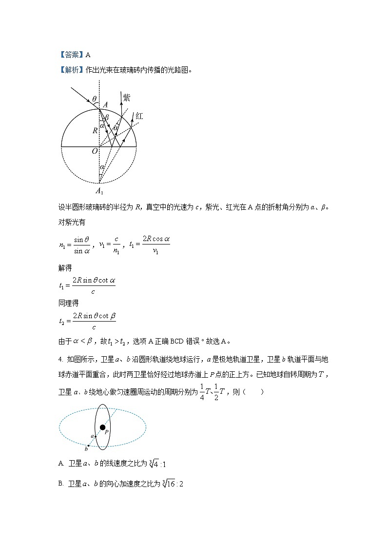 2025届湖北华大新高考联盟高三(上)11月教学质量测评物理试卷(解析版)第3页