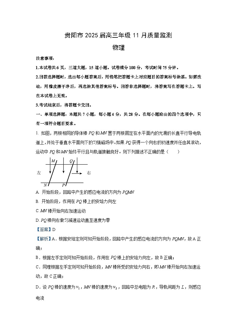 2025届贵州省贵阳市高三(上)11月模拟预测物理试卷(解析版)第1页