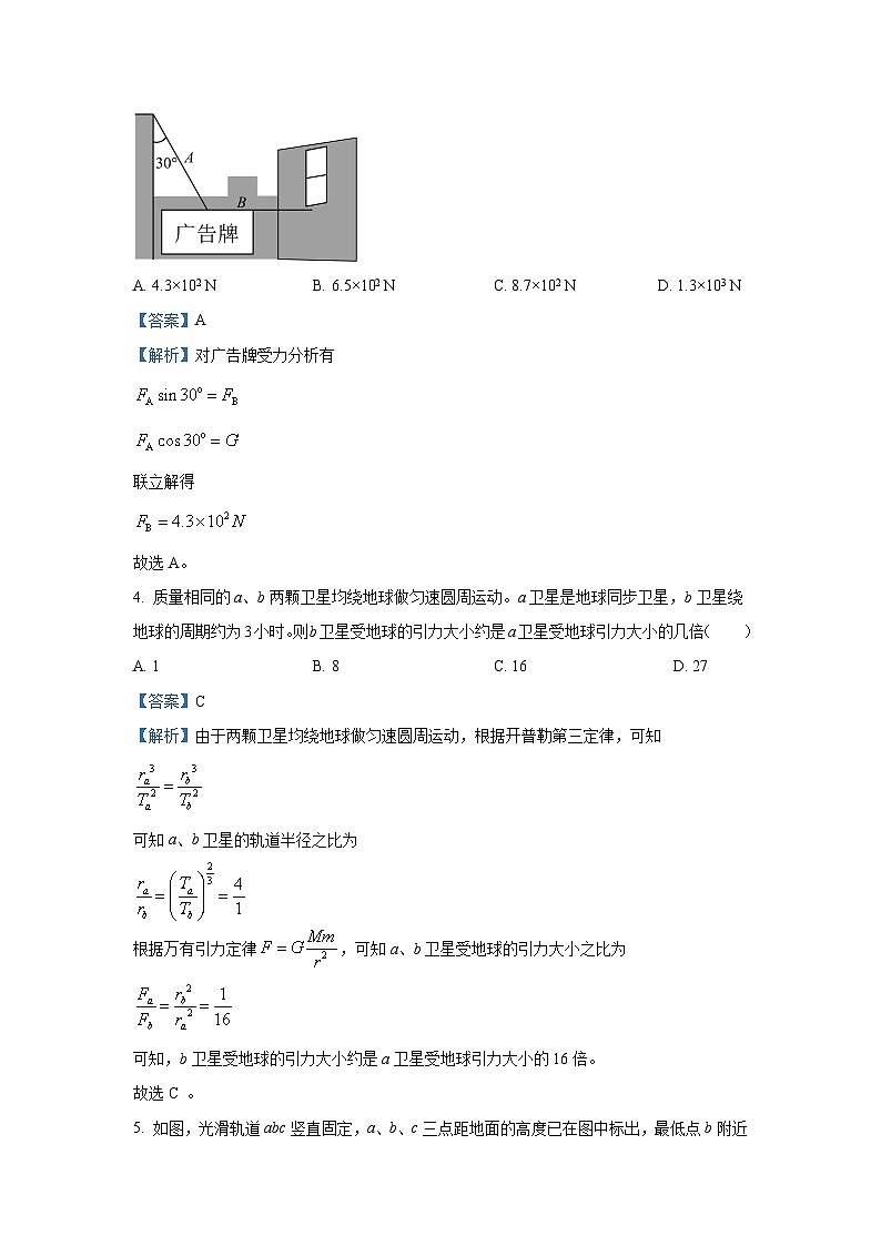 2025届贵州省贵阳市高三(上)11月模拟预测物理试卷(解析版)第3页