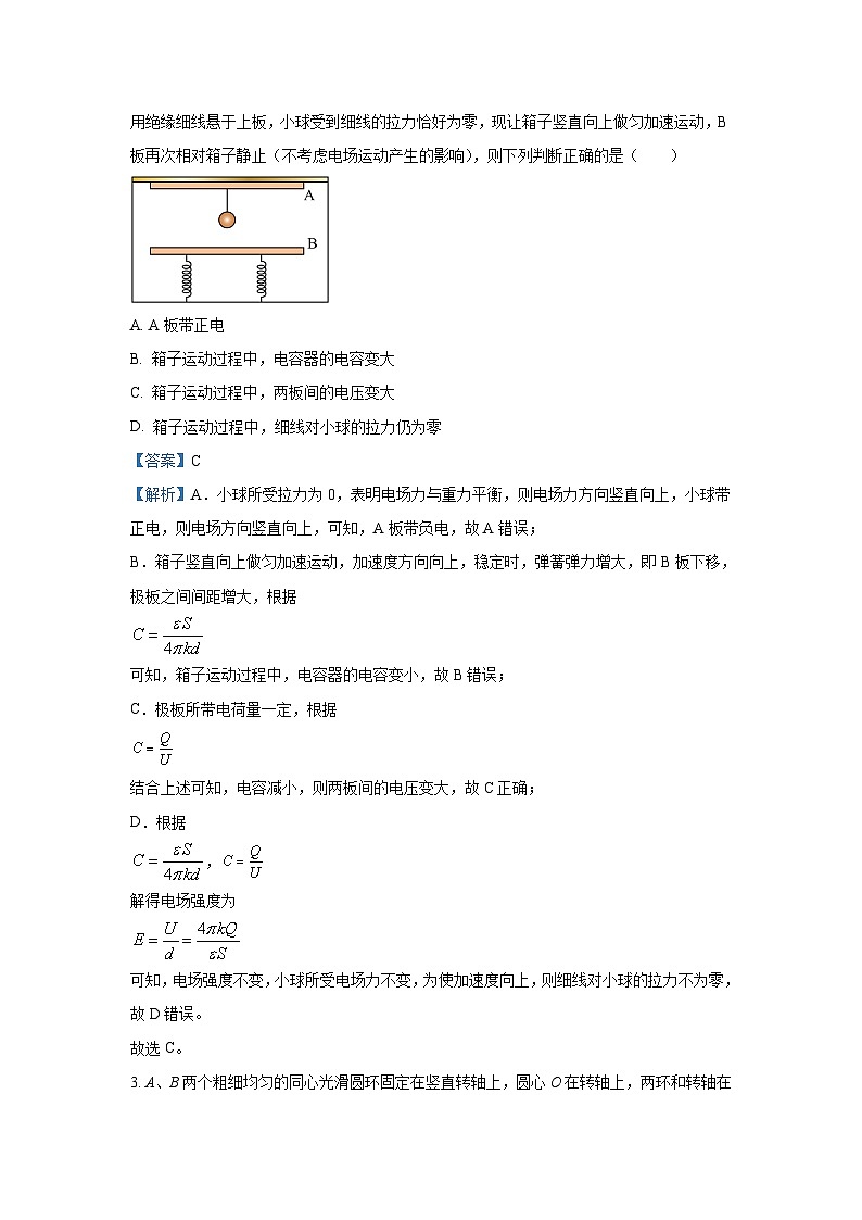 2025届河南部分重点高中高三(上)大联考模拟预测物理试卷(解析版)第2页