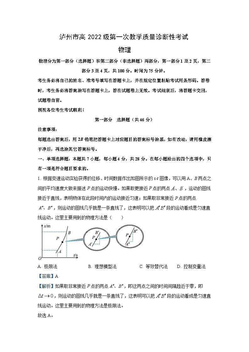 2025届四川省泸州市高三(上)一模物理试卷(解析版)第1页