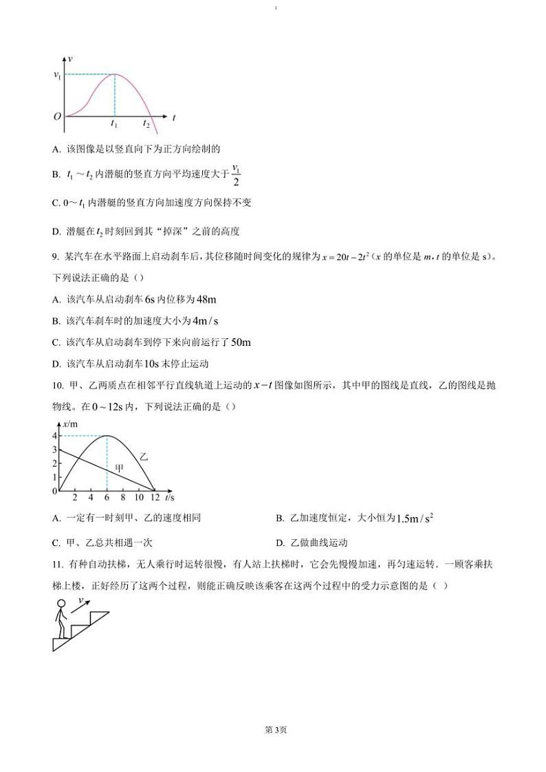 2024～2025学年浙江省杭州市钱塘联盟高一(上)期中联考(月考)物理试卷(含答案)第3页