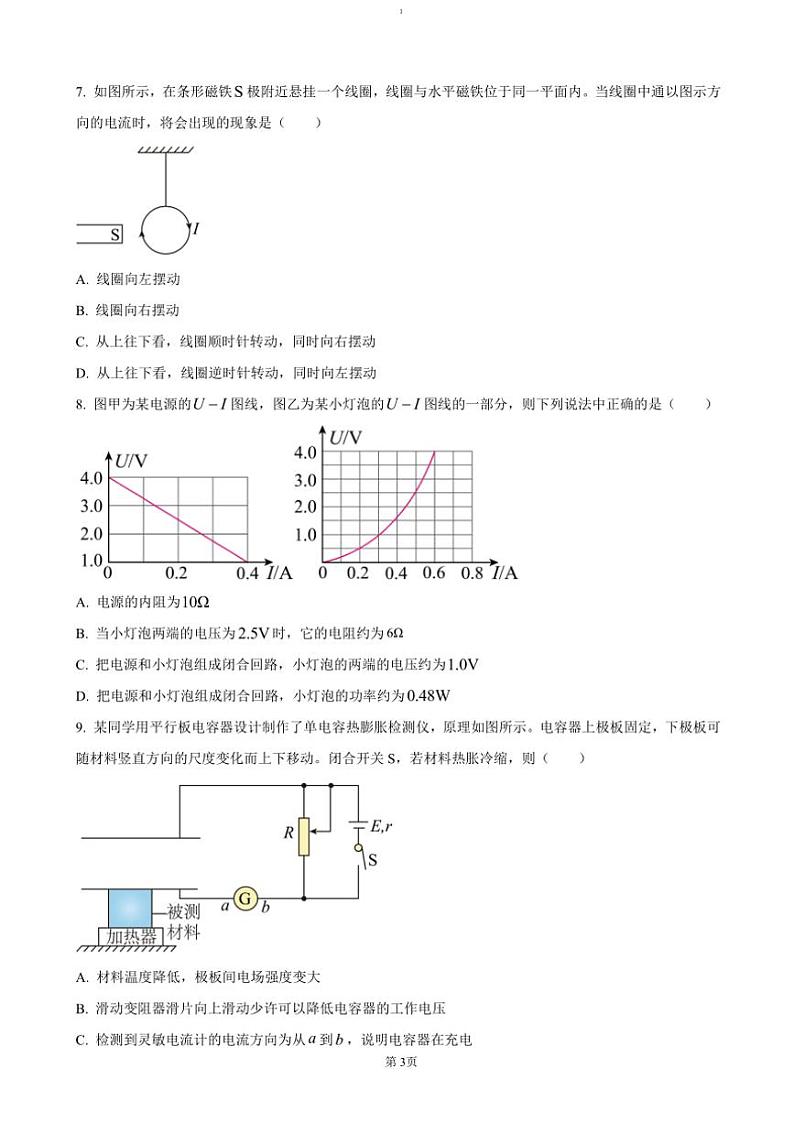 2024～2025学年浙江省宁波市三锋联盟高二(上)期中联考(月考)物理试卷(含答案)第3页