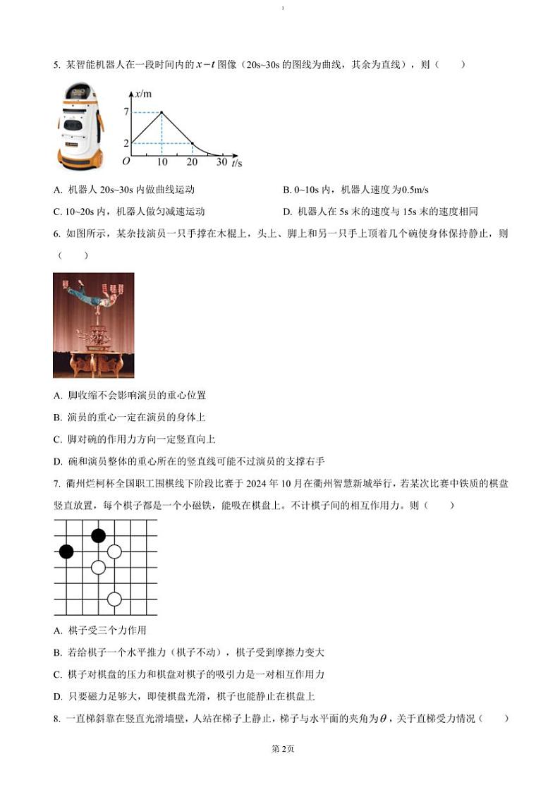 2024～2025学年浙江省衢州五校联盟高一(上)期中联考(月考)物理试卷(含解析)第2页