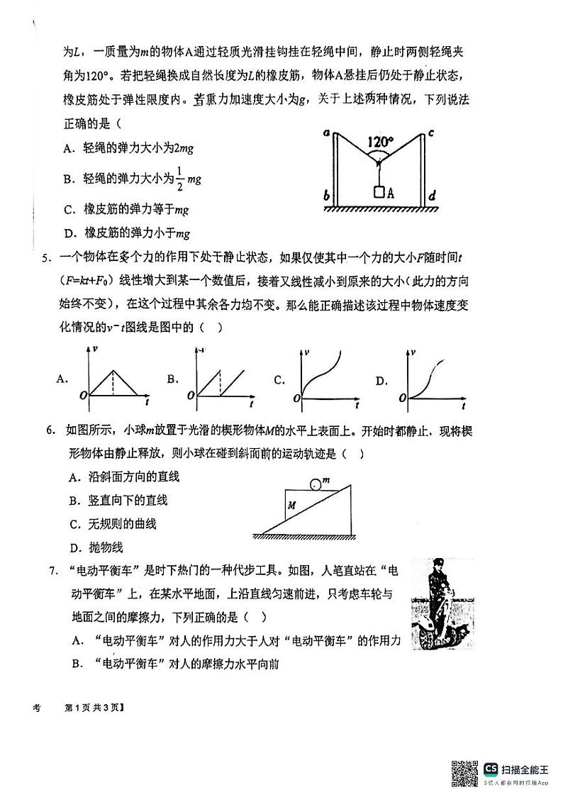 陕西省渭南市韩城市象山中学2024-2025学年高一上学期第三次月考物理试题第2页