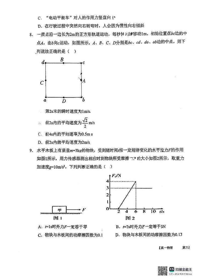 陕西省渭南市韩城市象山中学2024-2025学年高一上学期第三次月考物理试题第3页