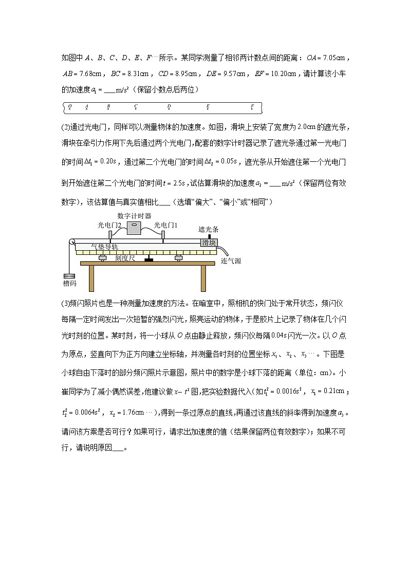 【高考物理】九大力学实验：实验1 研究匀变速直线运动（对点训练）第3页