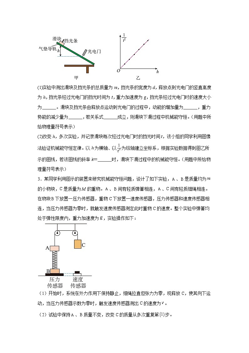 【高考物理】九大力学实验：实验7 验证机械能守恒定律（对点训练）第2页