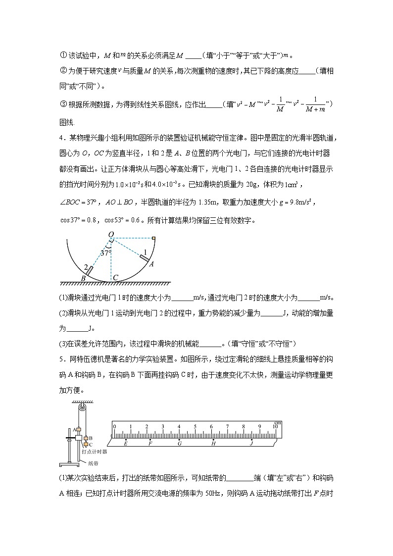 【高考物理】九大力学实验：实验7 验证机械能守恒定律（对点训练）第3页