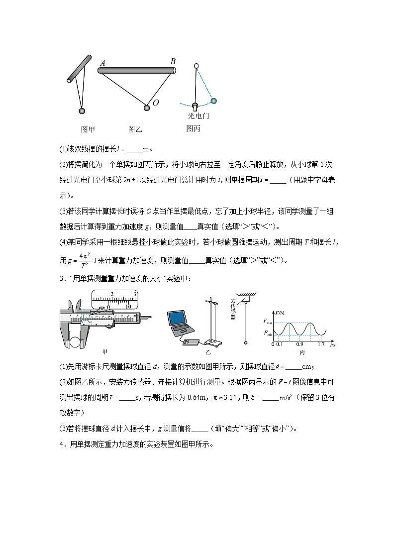 【高考物理】九大力学实验：实验9 用单摆测量重力加速度的大小（对点训练）第2页