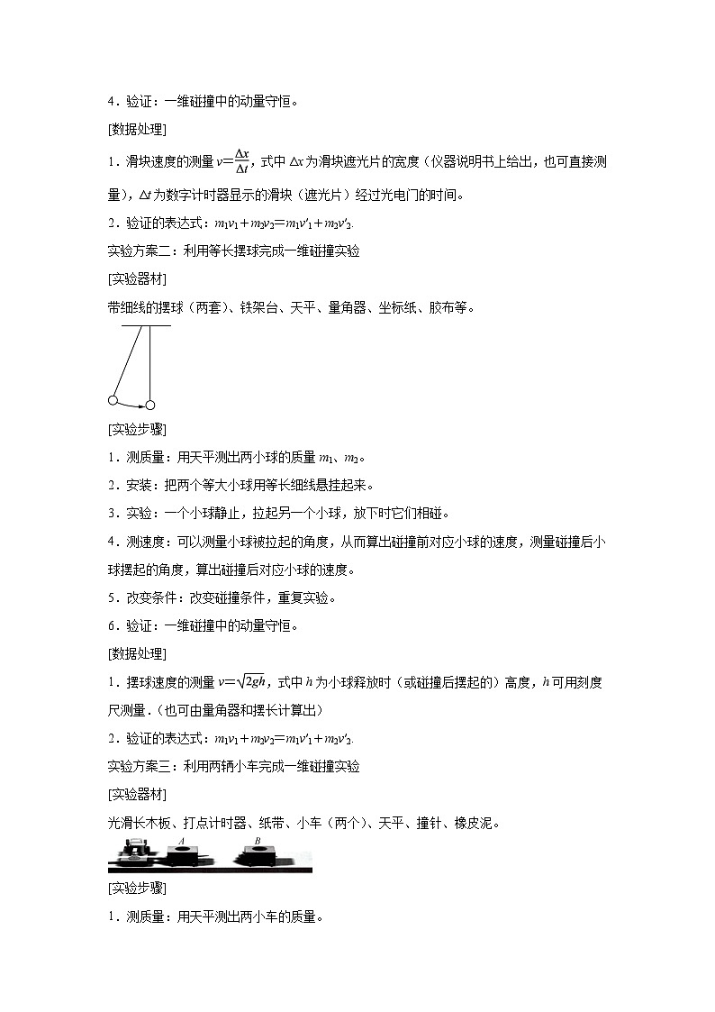 【高考物理】九大力学实验：实验8 验证动量守恒定律（考点复习-练习）第2页