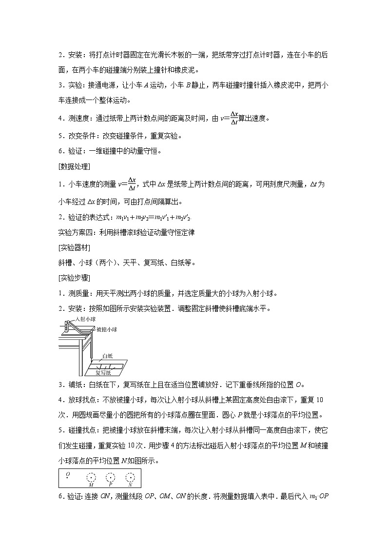【高考物理】九大力学实验：实验8 验证动量守恒定律（考点复习-练习）第3页