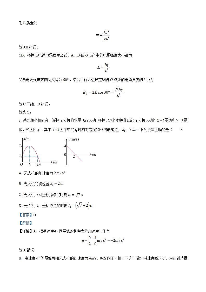 2025届吉林省长春市东北师范大学附属中学高三上学期第二次摸底考试物理试题 （解析版）第2页