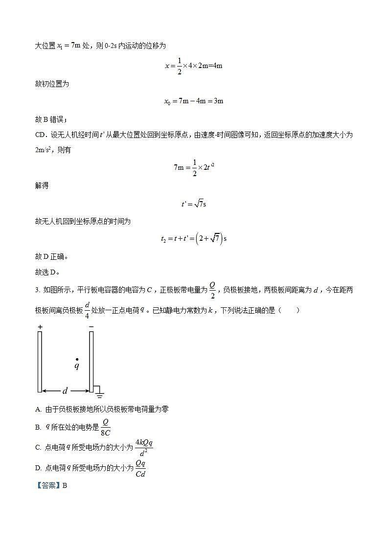 2025届吉林省长春市东北师范大学附属中学高三上学期第二次摸底考试物理试题 （解析版）第3页