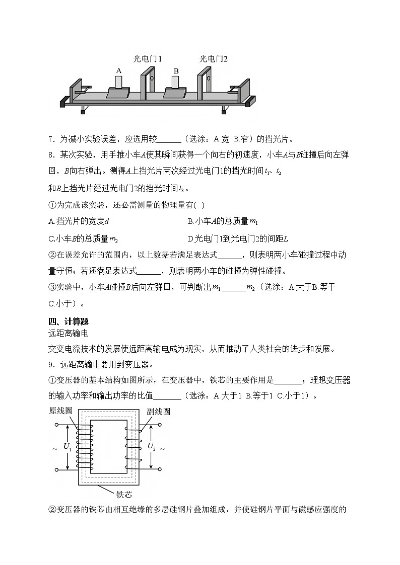 上海市奉贤区2025届高三上学期一模练习物理试卷(含答案)第3页