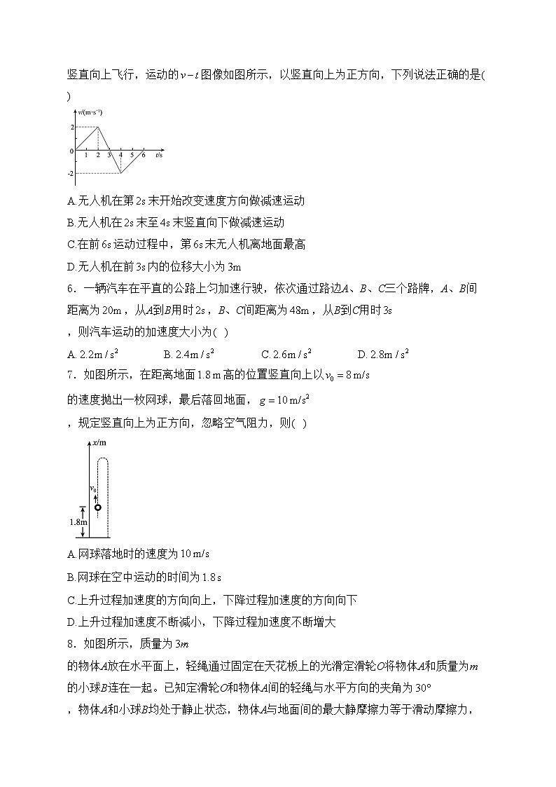 四川省广元市直属学校2024-2025学年高一上学期第一次联合检测（期中）物理试卷(含答案)第2页