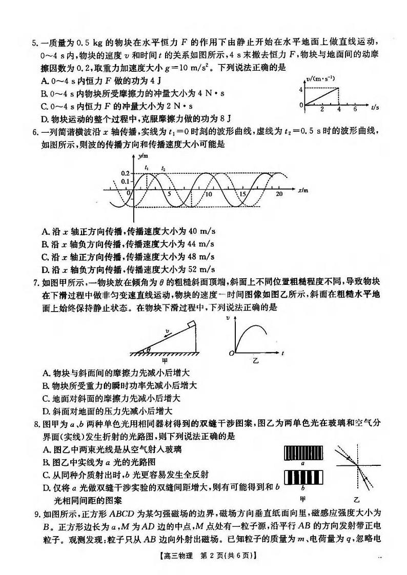 物理丨湖北省金太阳2025届高三12月联考物理试卷及答案第2页