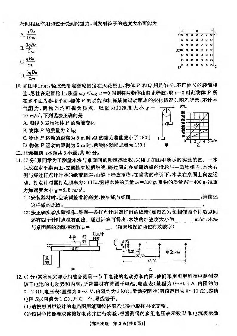 物理丨湖北省金太阳2025届高三12月联考物理试卷及答案第3页