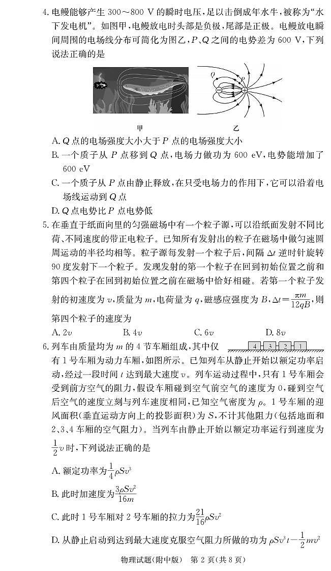 物理丨湖南省湖南师大附中2025届高三12月月考试卷（四）物理试卷及答案第2页