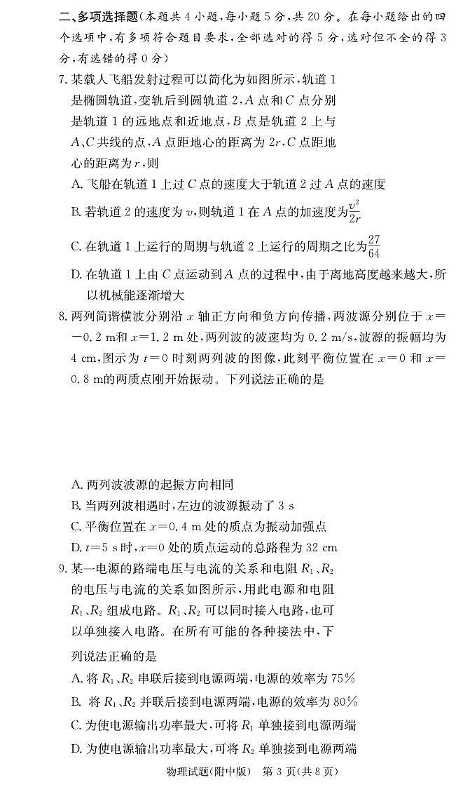 物理丨湖南省湖南师大附中2025届高三12月月考试卷（四）物理试卷及答案第3页