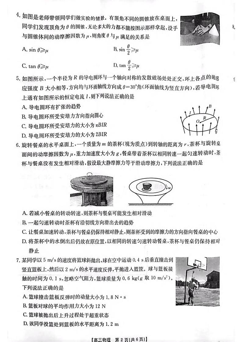 物理丨江苏省金太阳百校联考2025届高三12月考试物理试卷及答案第2页