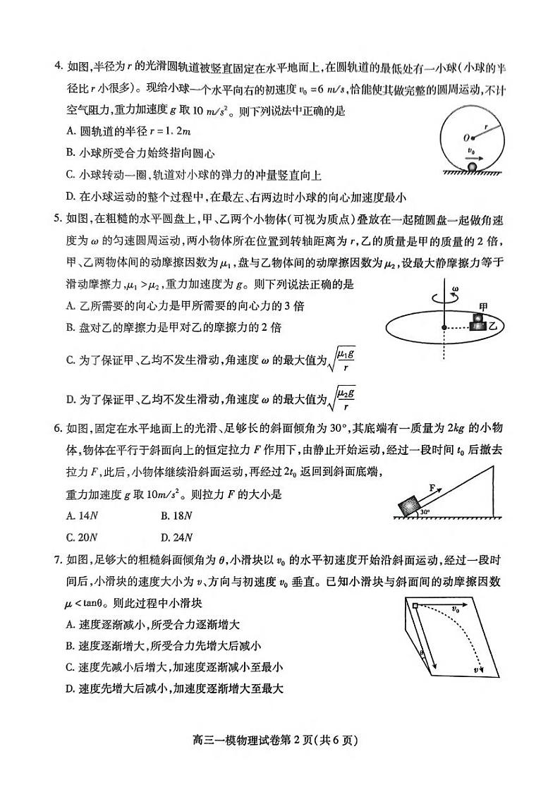 物理丨四川省内江市2025届高三上学期12月第一次模拟考试物理试卷及答案第2页