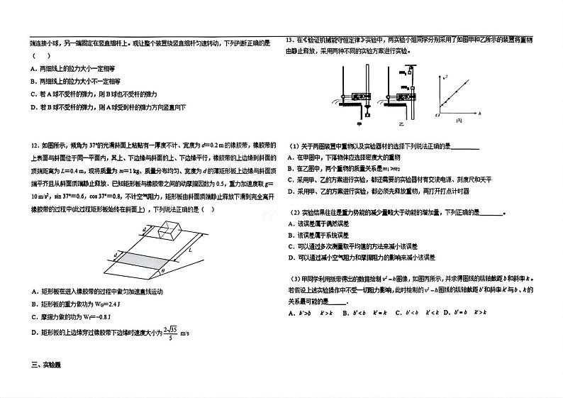 物理丨天津市第一中学2025届高三上学期12月第二次月考物理试卷及答案第3页