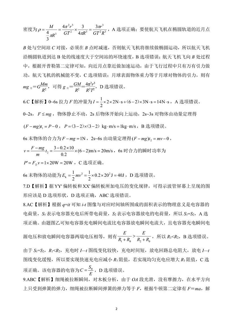 河北省NT教育2025届高三上学期12月阶段性测物理答案第2页