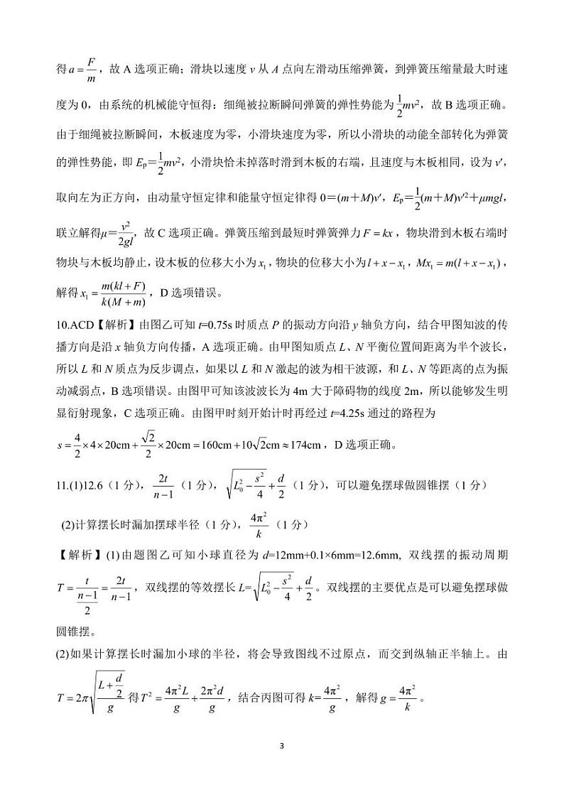 河北省NT教育2025届高三上学期12月阶段性测物理答案第3页
