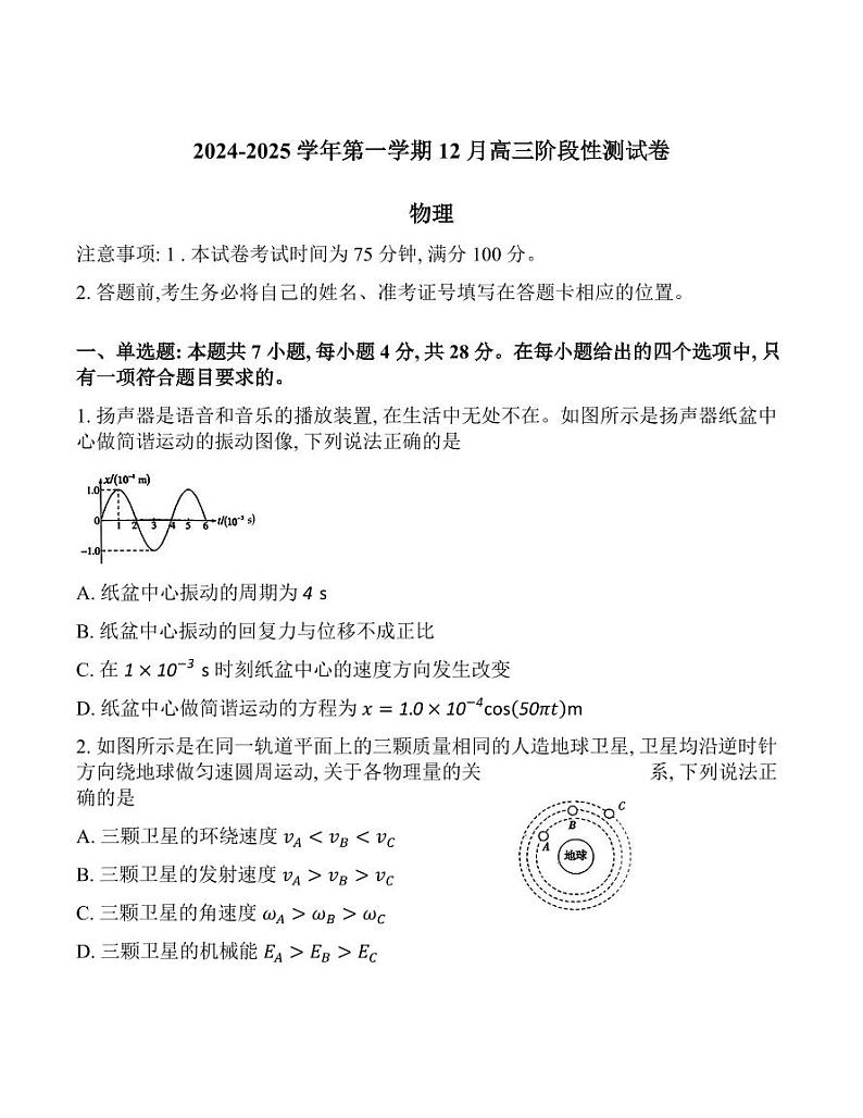 河北省NT教育2025届高三上学期12月阶段性测物理试题第1页