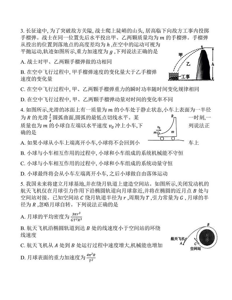 河北省NT教育2025届高三上学期12月阶段性测物理试题第2页