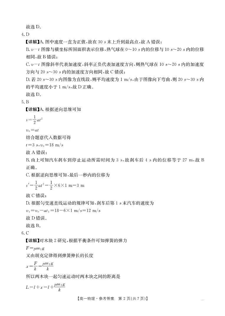 江西“三新”协同教研共同体2024年高一12月联考物理答案第2页