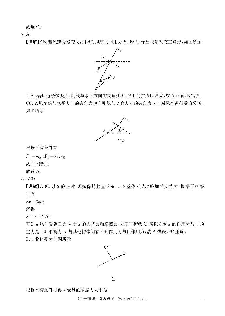 江西“三新”协同教研共同体2024年高一12月联考物理答案第3页