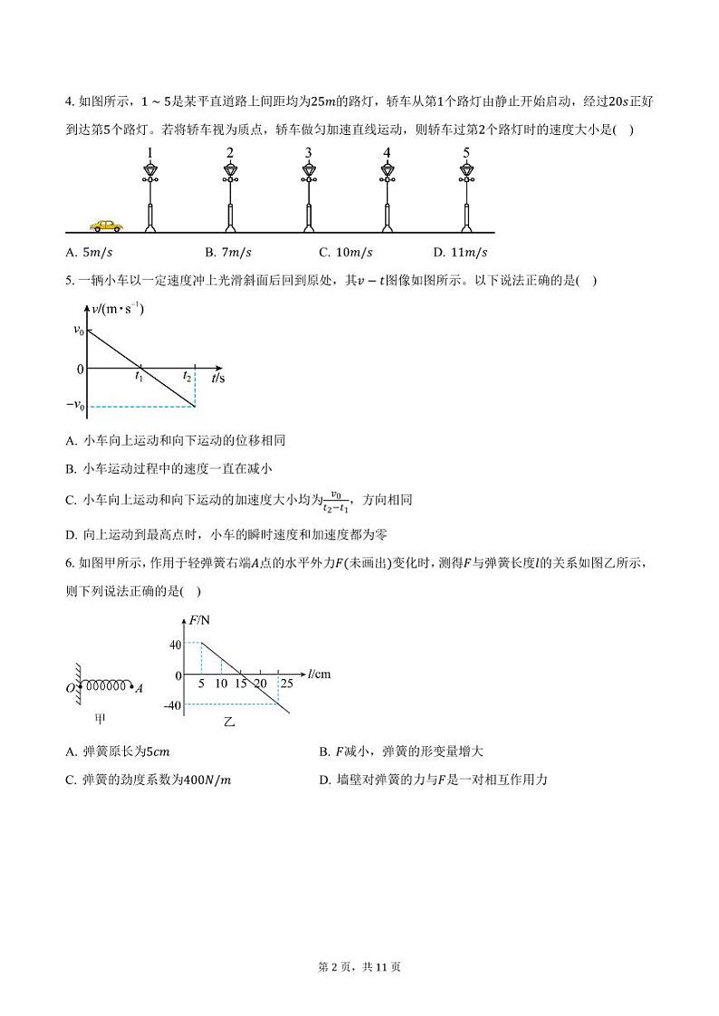 2024-2025学年江苏省常州市高一（上）期中考试物理试卷（含答案）第2页