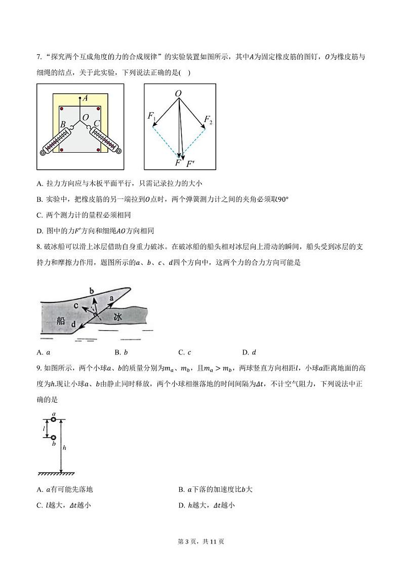 2024-2025学年江苏省常州市高一（上）期中考试物理试卷（含答案）第3页