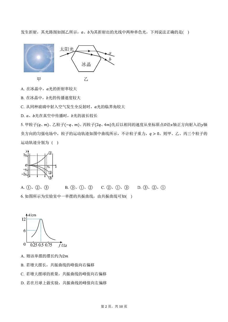 2024-2025学年广东省中山市第二中学高二（上）期中物理试卷（含答案）第2页