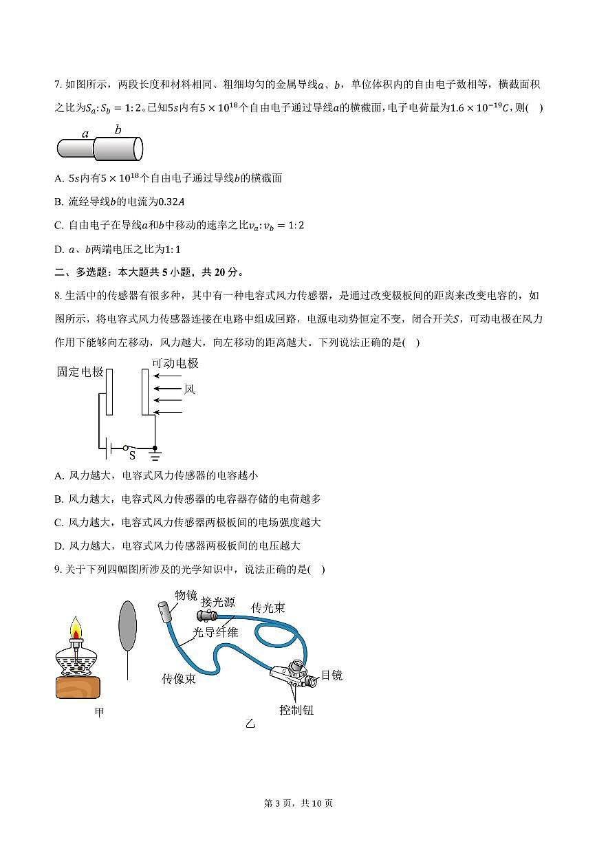 2024-2025学年广东省中山市第二中学高二（上）期中物理试卷（含答案）第3页