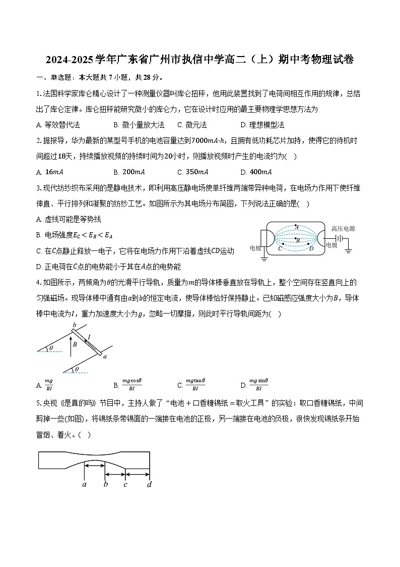 2024-2025学年广东省广州市执信中学高二（上）期中考物理试卷（含答案）第1页