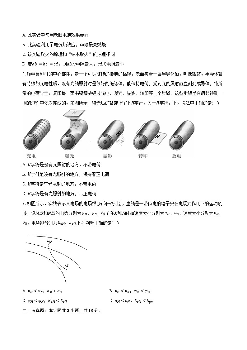 2024-2025学年广东省广州市执信中学高二（上）期中考物理试卷（含答案）第2页