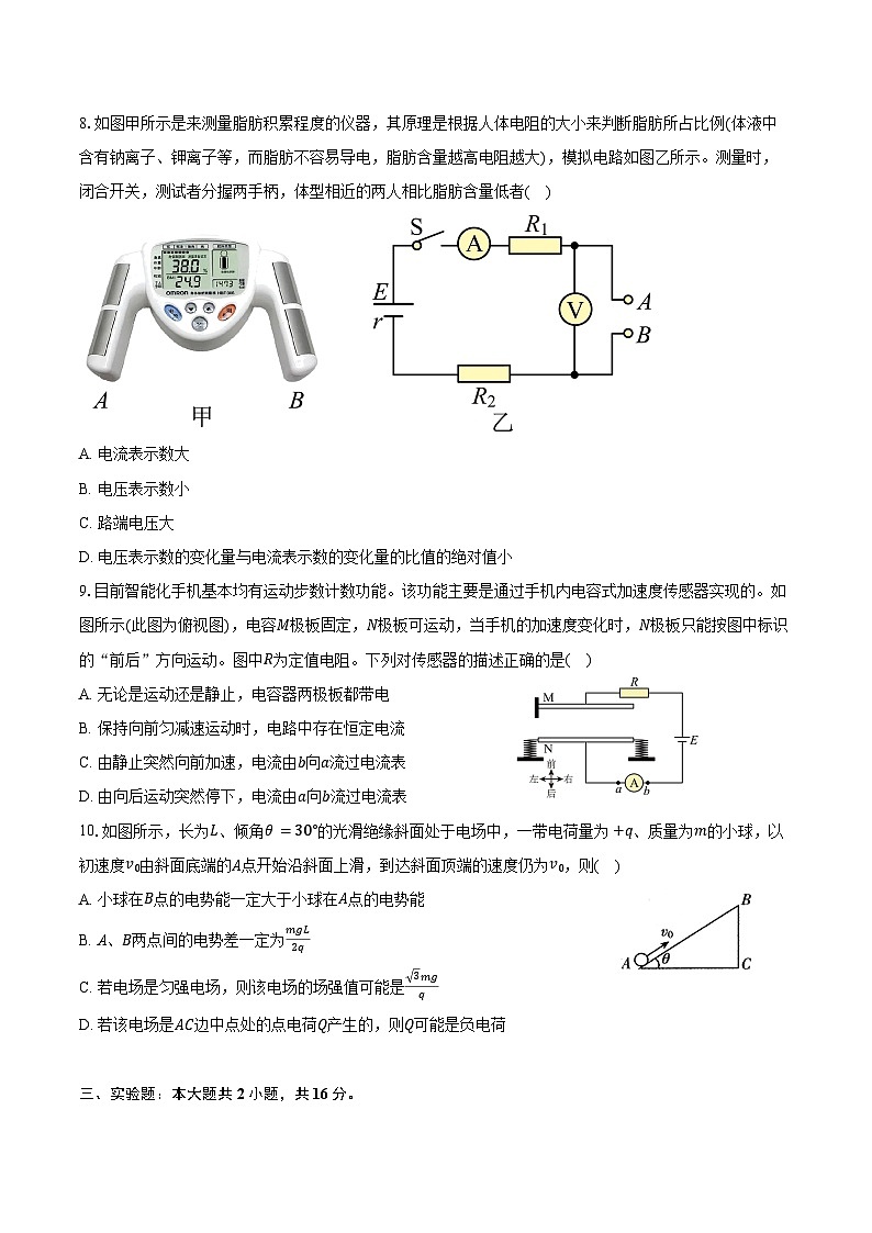 2024-2025学年广东省广州市执信中学高二（上）期中考物理试卷（含答案）第3页