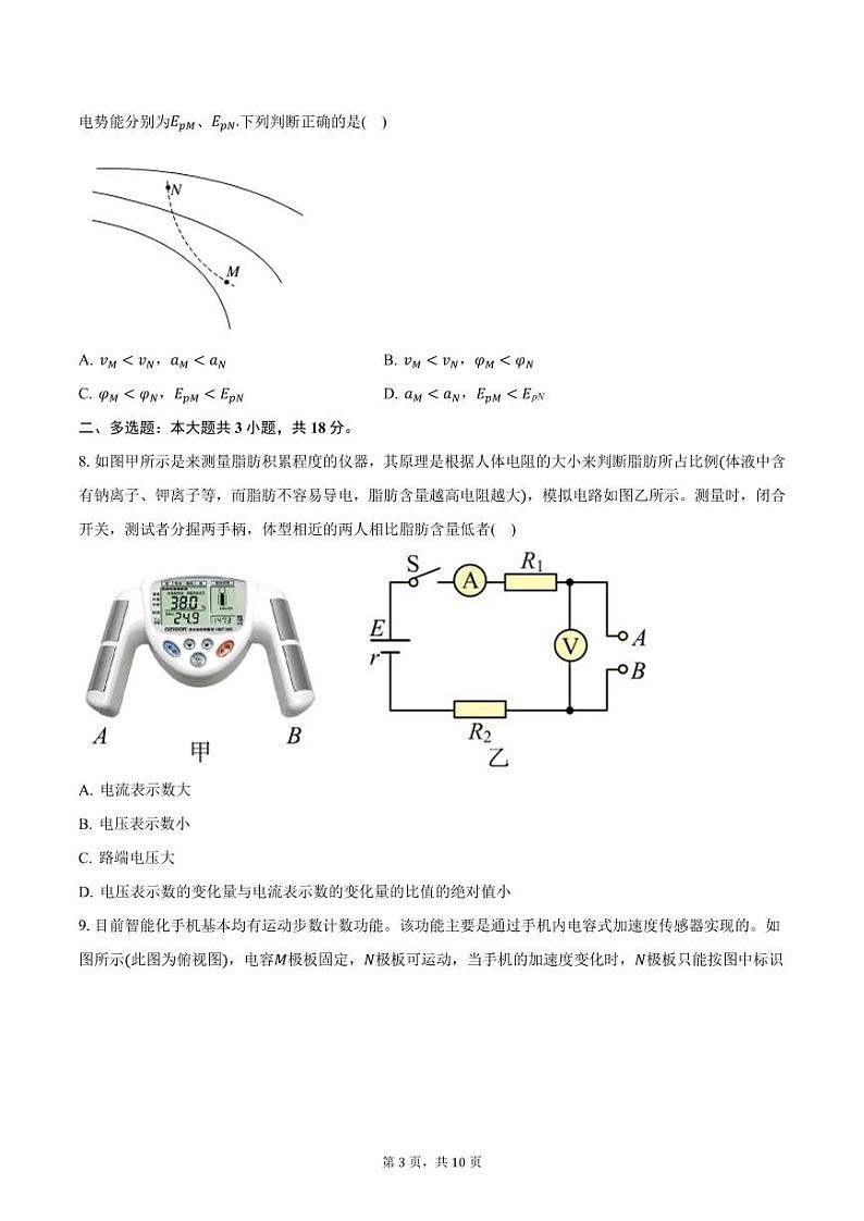 2024-2025学年广东省广州市执信中学高二（上）期中考物理试卷（含答案）第3页